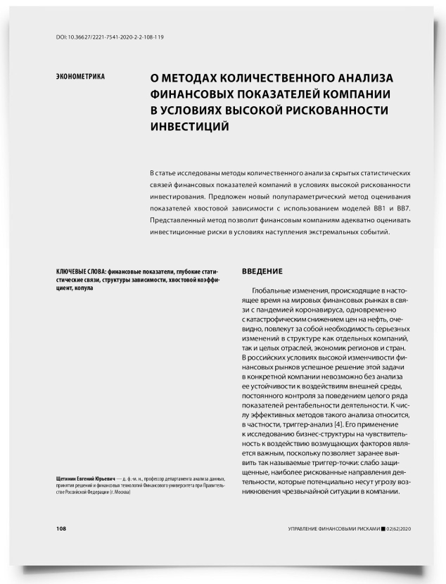 О методах количественного анализа финансовых показателей компании в условиях высокой рискованности инвестиций - титульная страница