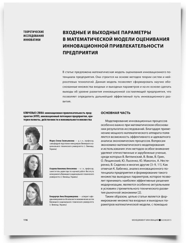 Входные и выходные параметры в математической модели оценивания инновационной привлекательности предприятия - титульная страница