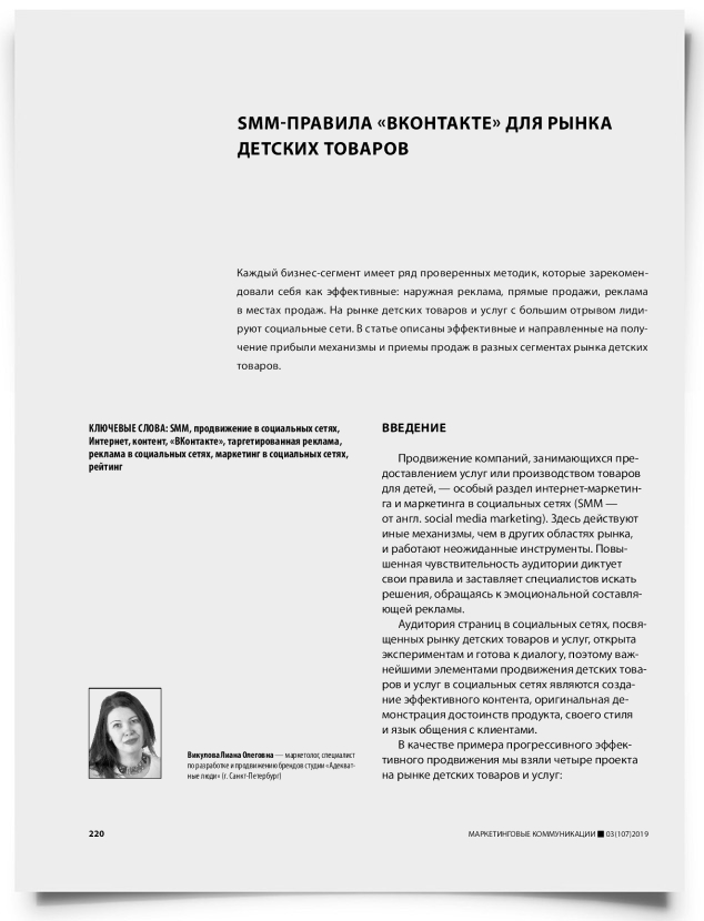 SMM-правила «ВКонтакте» для рынка детских товаров - титульная страница
