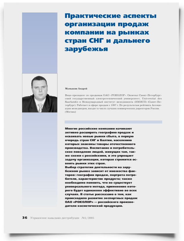 Практические аспекты организации продаж компании на рынках стран СНГ и дальнего зарубежья - титульная страница