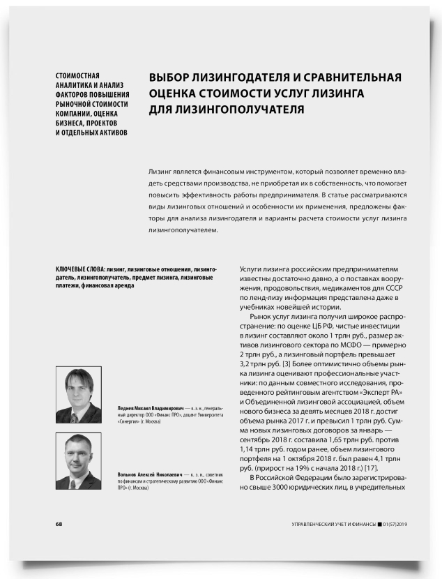 Выбор лизингодателя и сравнительная оценка стоимости услуг лизинга для лизингополучателя - титульная страница