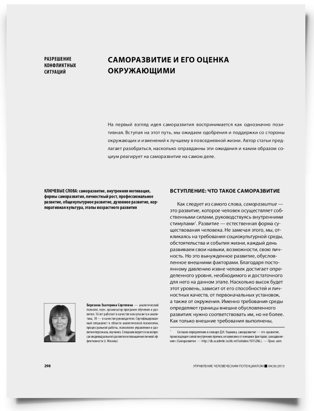 Саморазвитие и его оценка окружающими - титульная страница
