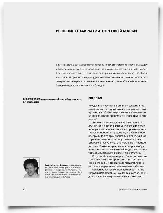 Решение о закрытии торговой марки - титульная страница