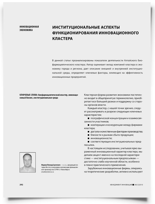 Институциональные аспекты функционирования инновационного кластера - титульная страница