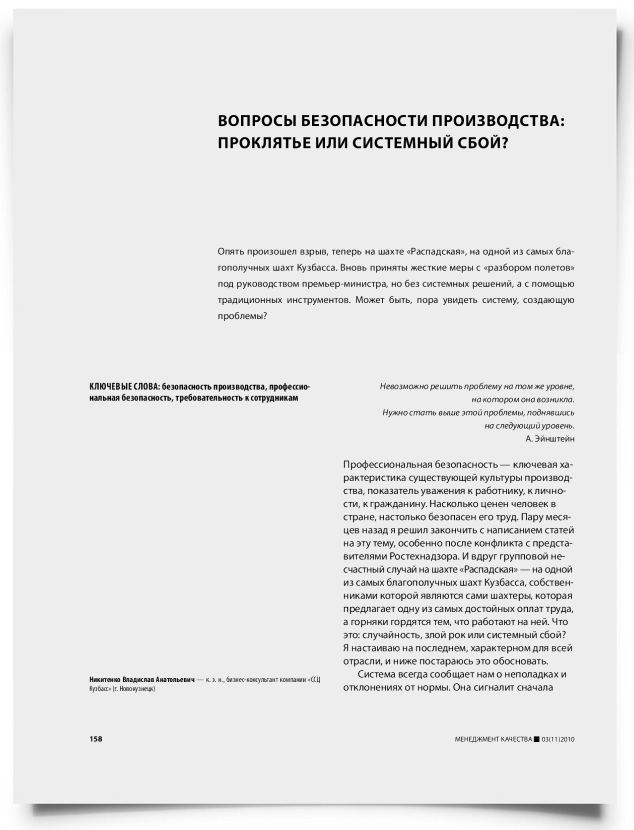 Вопросы безопасности производства: проклятье или системный сбой? - титульная страница