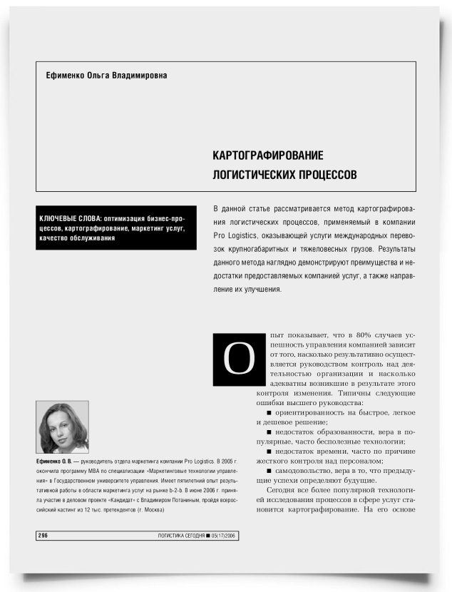 Картографирование логистических процессов - титульная страница
