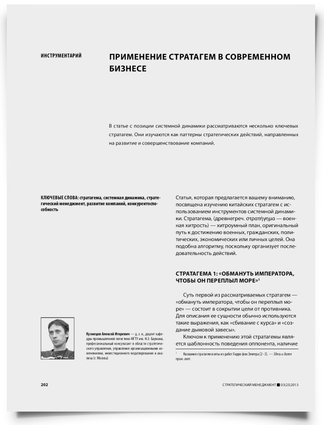 Применение стратагем в современном бизнесе - титульная страница