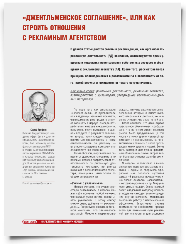"Джентльменское соглашение", или как строить отношения с рекламным агентством - титульная страница