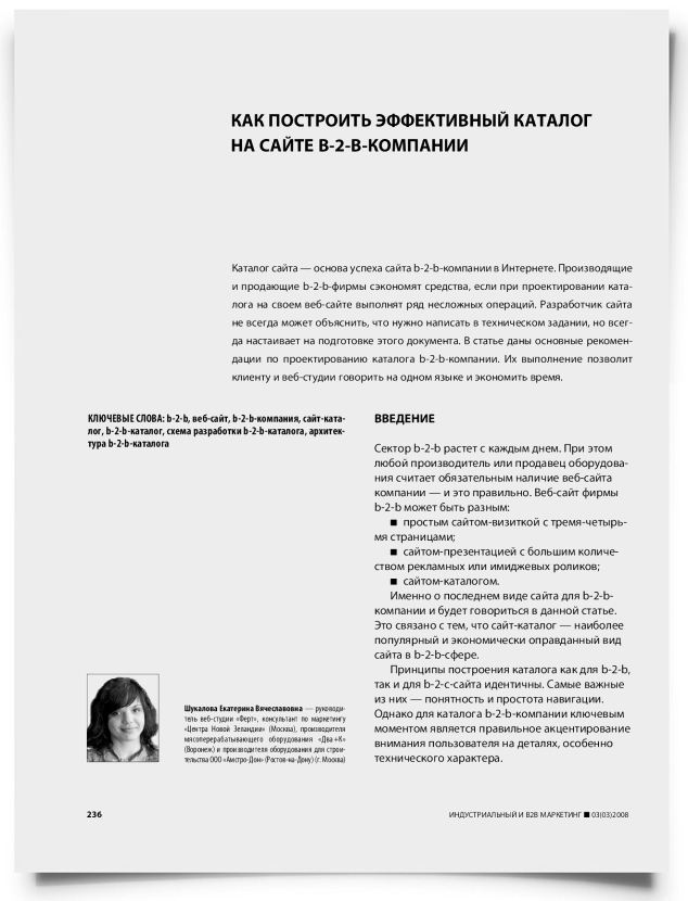 Как построить эффективный каталог на сайте b-2-b-компании - титульная страница