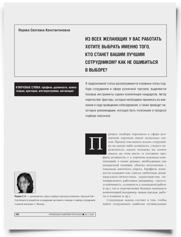 Из всех желающих у вас работать хотите выбрать именно того, кто станет вашим лучшим сотрудником? Как не ошибиться в выборе? - титульная страница