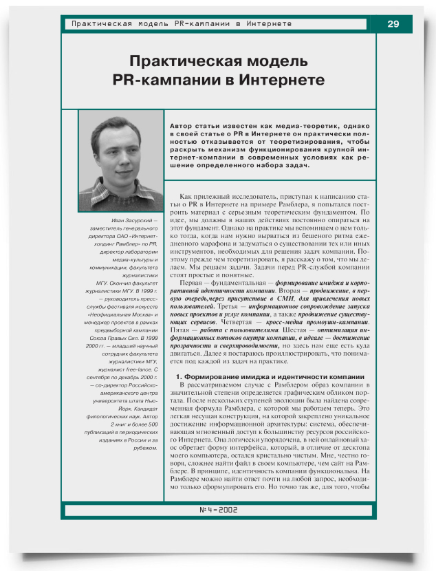 Практическая модель PR-кампания в Интернете - титульная страница