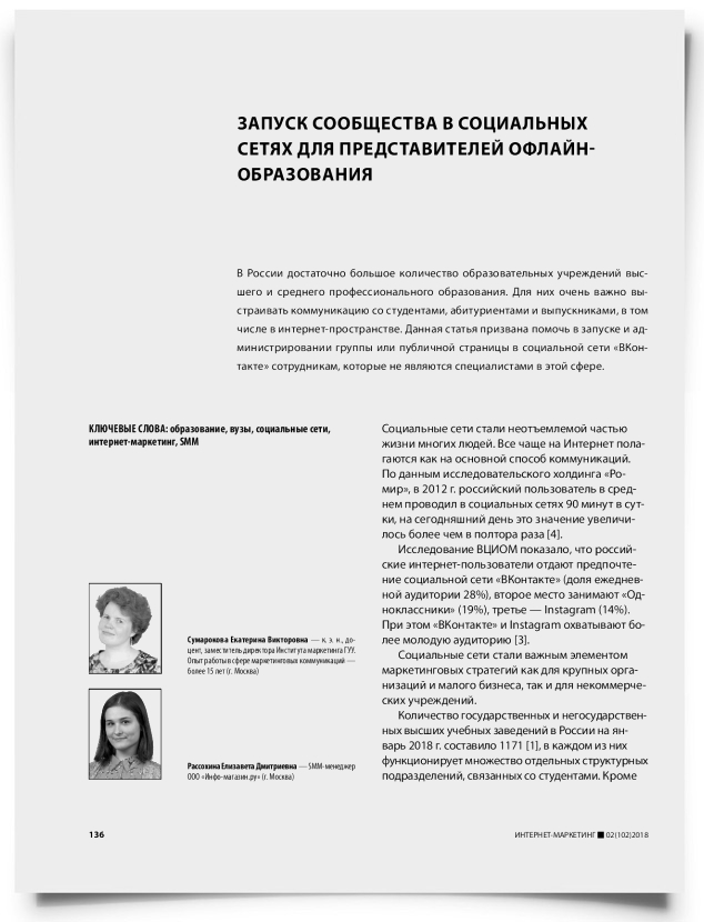 Запуск сообщества в социальных сетях для представителей офлайн-образования - титульная страница