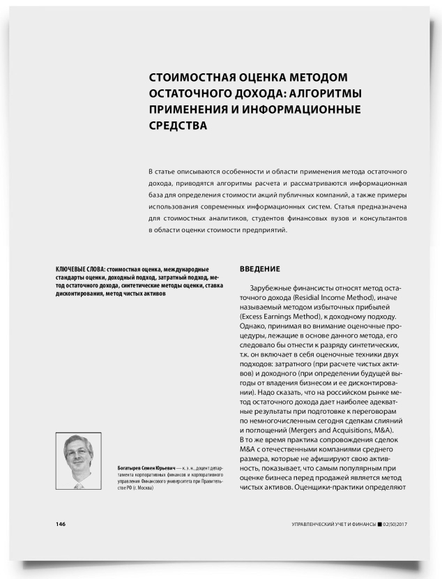 Стоимостная оценка методом остаточного дохода: алгоритмы применения и информационные средства - титульная страница