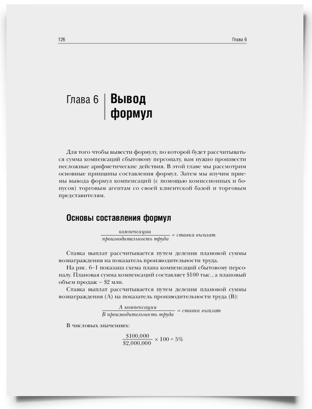 Глава 6. Вывод формул - титульная страница