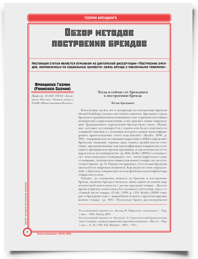 Обзор методов построения брендов - титульная страница