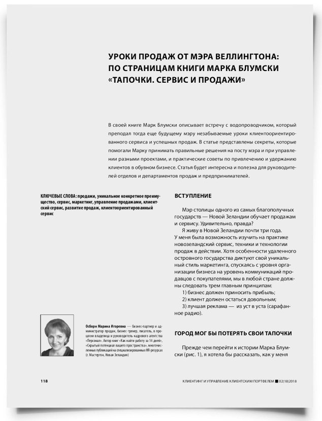 Уроки продаж от мэра Веллингтона: по страницам книги Марка Блумски «Тапочки. Сервис и продажи» - титульная страница