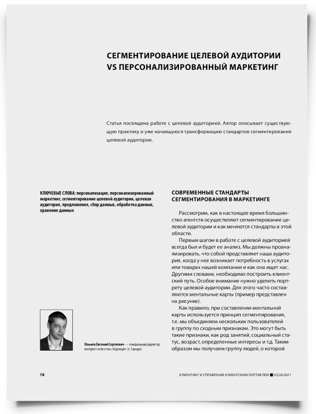 Сегментирование целевой аудитории vs персонализированный маркетинг - титульная страница