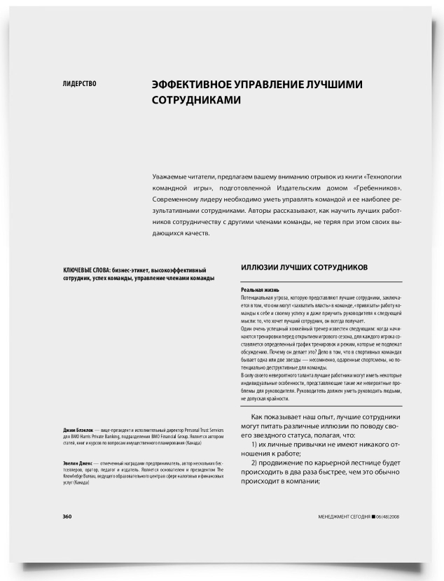 Эффективное управление лучшими сотрудниками - титульная страница