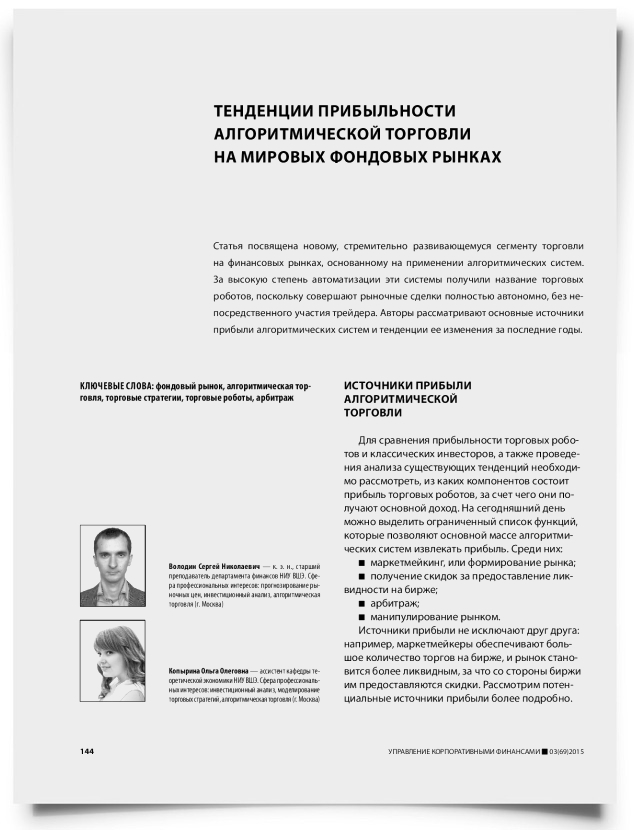 Тенденции прибыльности алгоритмической торговли на мировых фондовых рынках - титульная страница