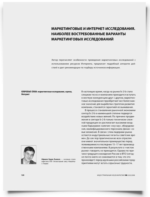 Маркетинговые и интернет-исследования. Наиболее востребованные варианты маркетинговых исследований - титульная страница