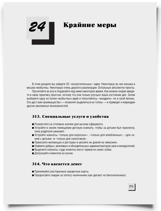 Глава 24. Крайние меры - титульная страница