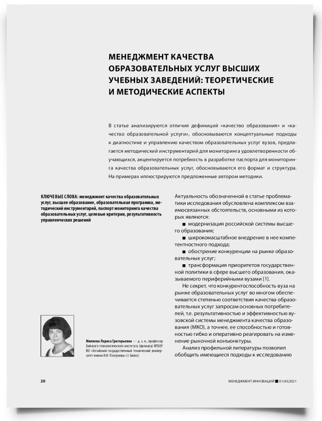 Менеджмент качества образовательных услуг высших учебных заведений: теоретические и методические аспекты - титульная страница