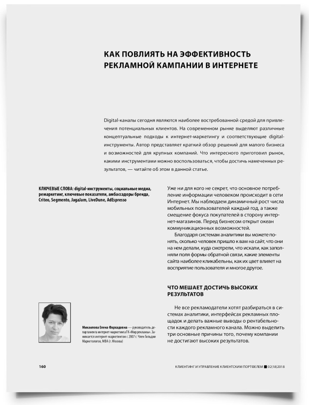 Как повлиять на эффективность рекламной кампании в интернете - титульная страница