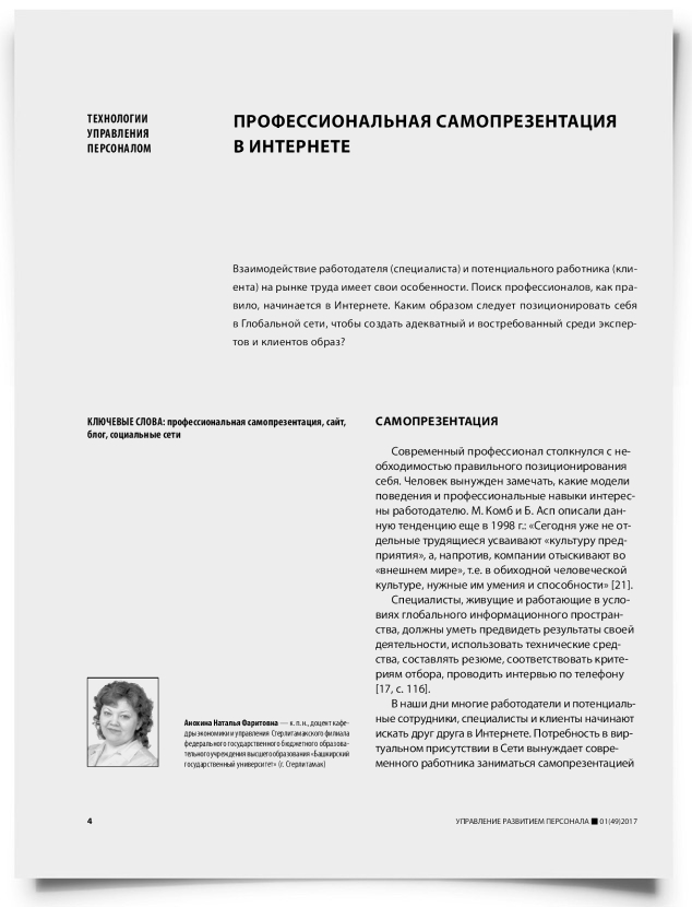 Профессиональная самопрезентация в интернете - титульная страница