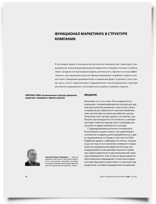 Функционал маркетинга в структуре компании - титульная страница