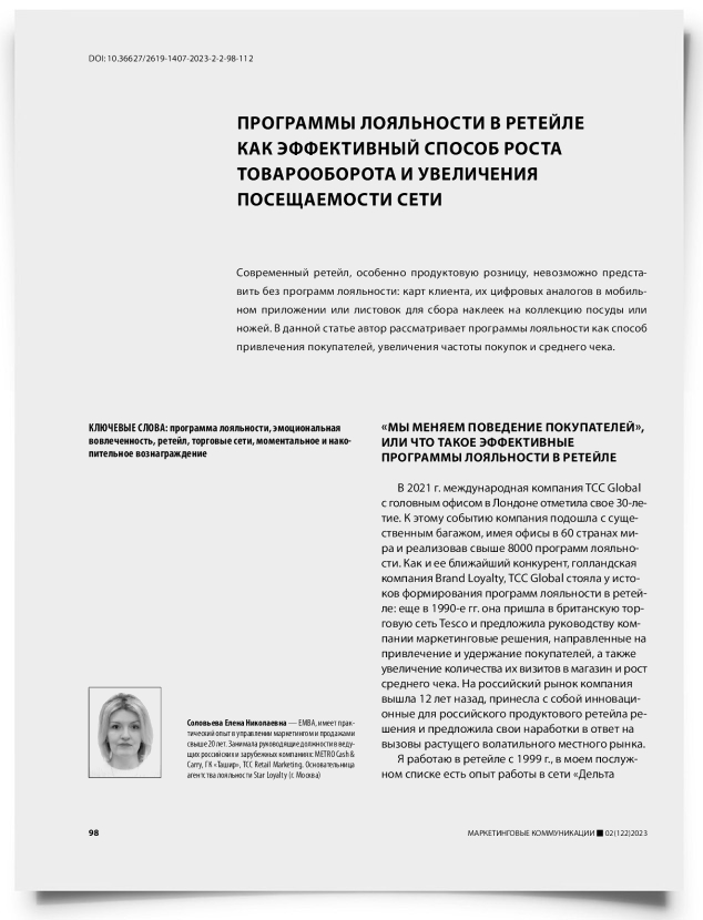 Программы лояльности в ретейле как эффективный способ роста товарооборота и увеличения посещаемости сети - титульная страница