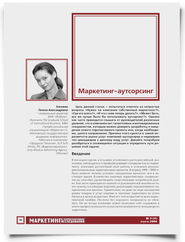 Маркетинг-аутсорсинг - титульная страница