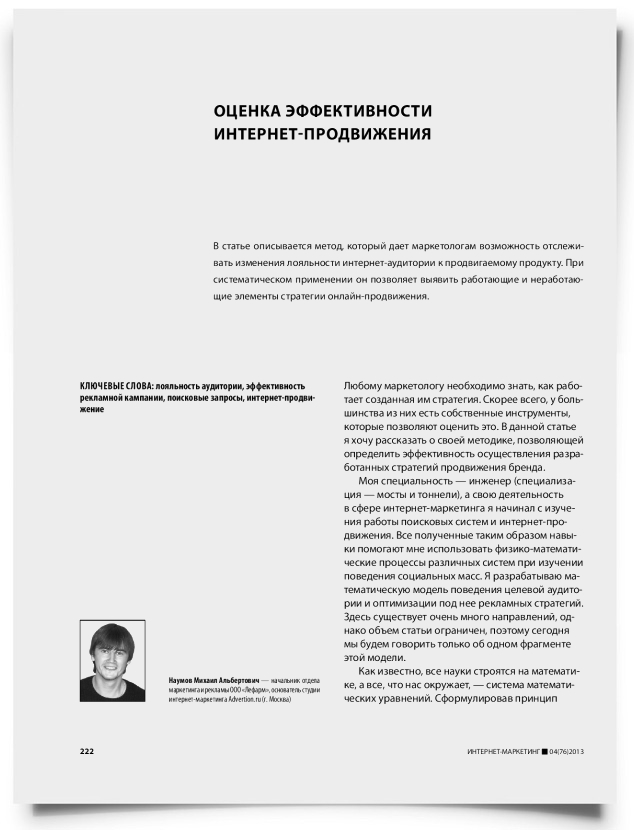 Оценка эффективности интернет-продвижения - титульная страница