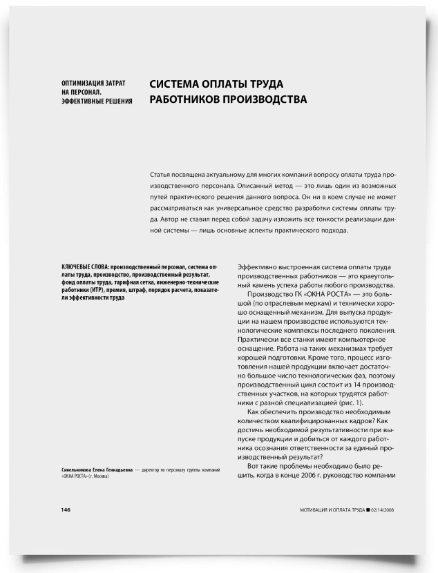 Система оплаты труда работников производства - титульная страница