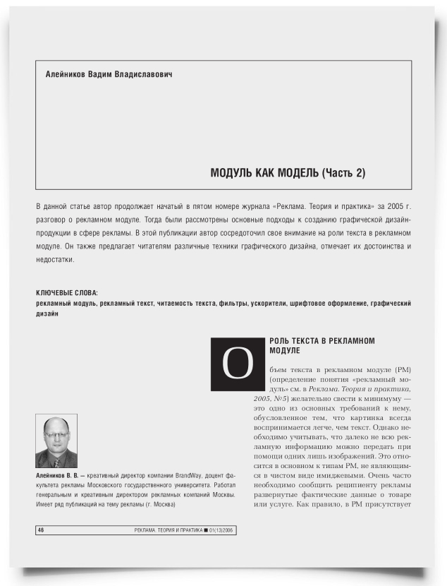 Модуль как модель. (Часть 2) - титульная страница