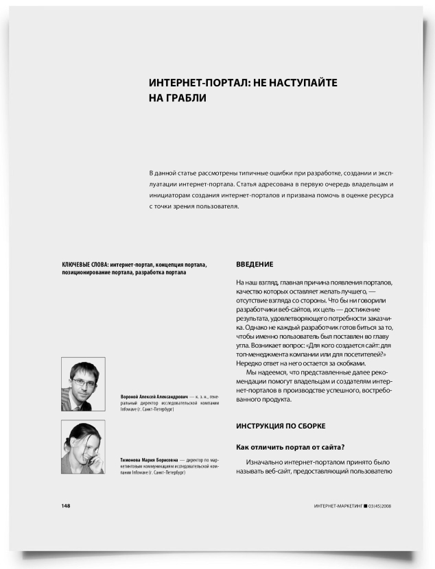 Интернет-портал: не наступайте на грабли - титульная страница