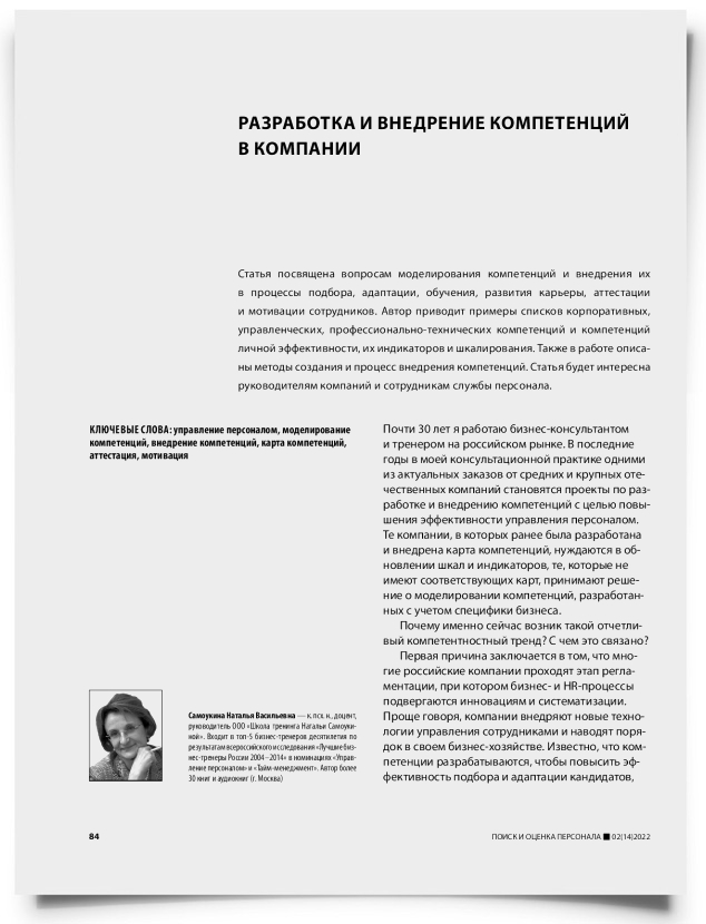 Разработка и внедрение компетенций в компании - титульная страница