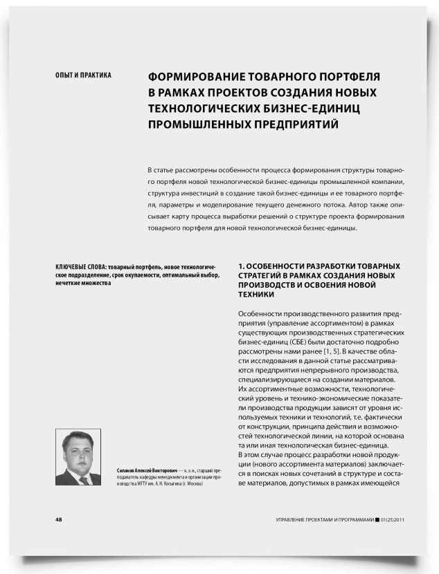Формирование товарного портфеля в рамках проектов создания новых технологических бизнес-единиц промышленных предприятий - титульная страница