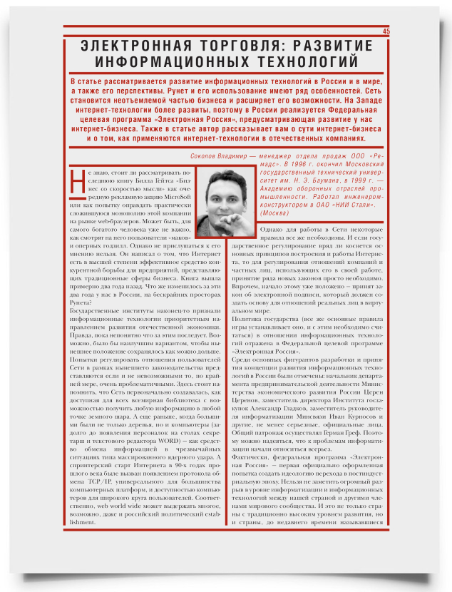 Электронная торговля: развитие информационных технологий - титульная страница