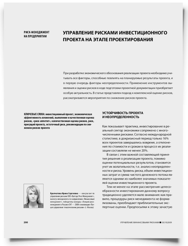 Управление рисками инвестиционного проекта на этапе проектирования - титульная страница