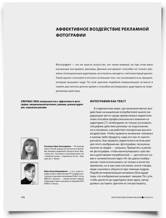Аффективное воздействие рекламной фотографии - титульная страница