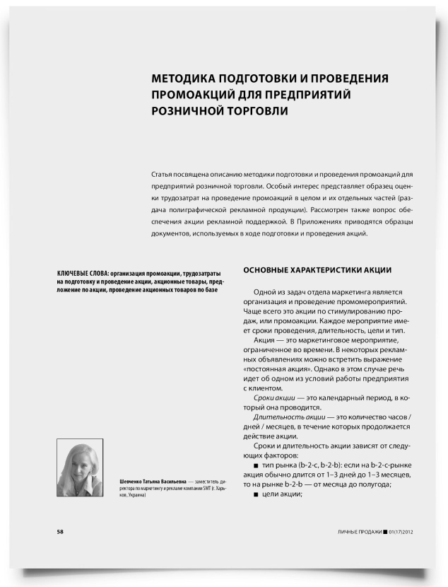 Методика подготовки и проведения промоакций для предприятий розничной торговли - титульная страница
