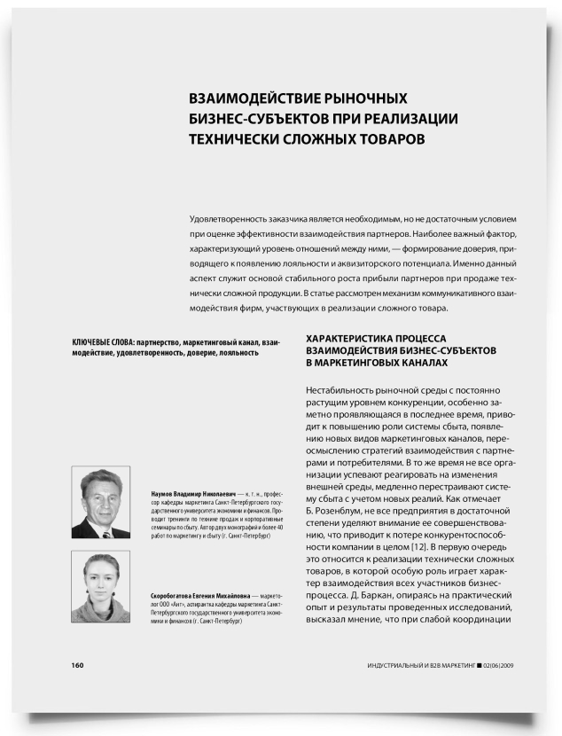 Взаимодействие рыночных бизнес-субъектов при реализации технически сложных товаров - титульная страница