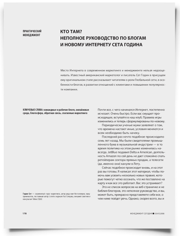 Кто там? Неполное руководство по блогам и новому Интернету Сета Година - титульная страница