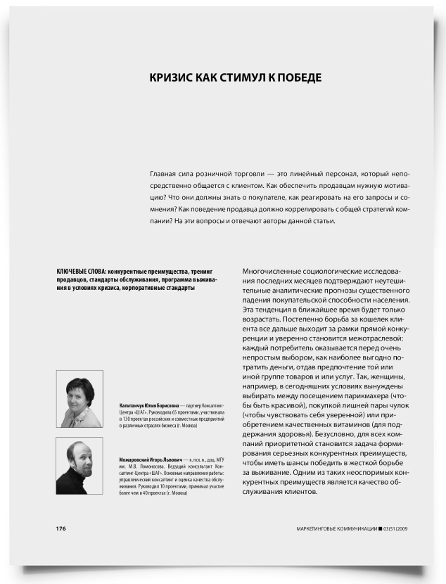 Кризис как стимул к победе - титульная страница