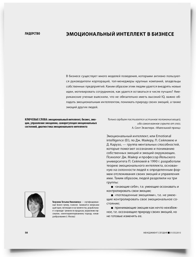 Эмоциональный интеллект в бизнесе - титульная страница