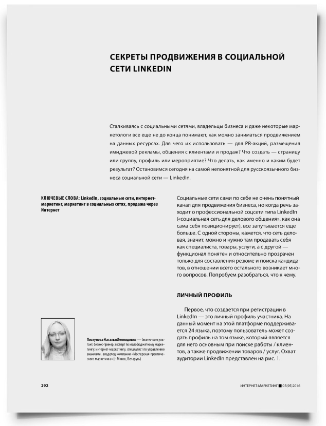 Секреты продвижения в социальной сети LinkedIn - титульная страница