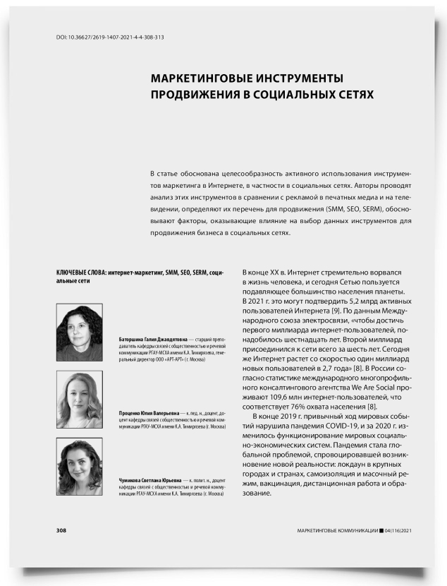 Маркетинговые инструменты продвижения в социальных сетях - титульная страница