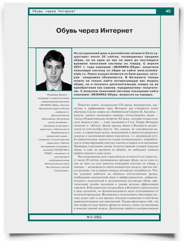Обувь через Интернет - титульная страница