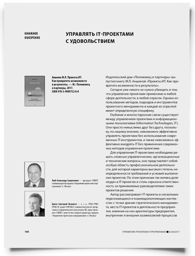Управлять IT-проектами с удовольствием - титульная страница