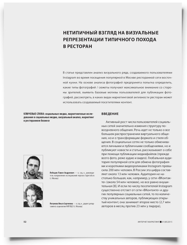 Нетипичный взгляд на визуальные репрезентации типичного похода в ресторан - титульная страница